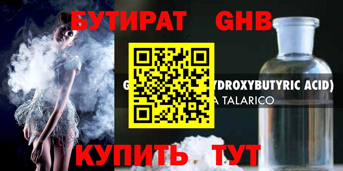 Бутират 99%  Бутират  Богородицк  Вход с VPN 