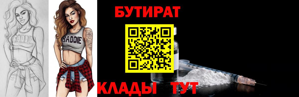 БУТИРАТ BDO Богородицк