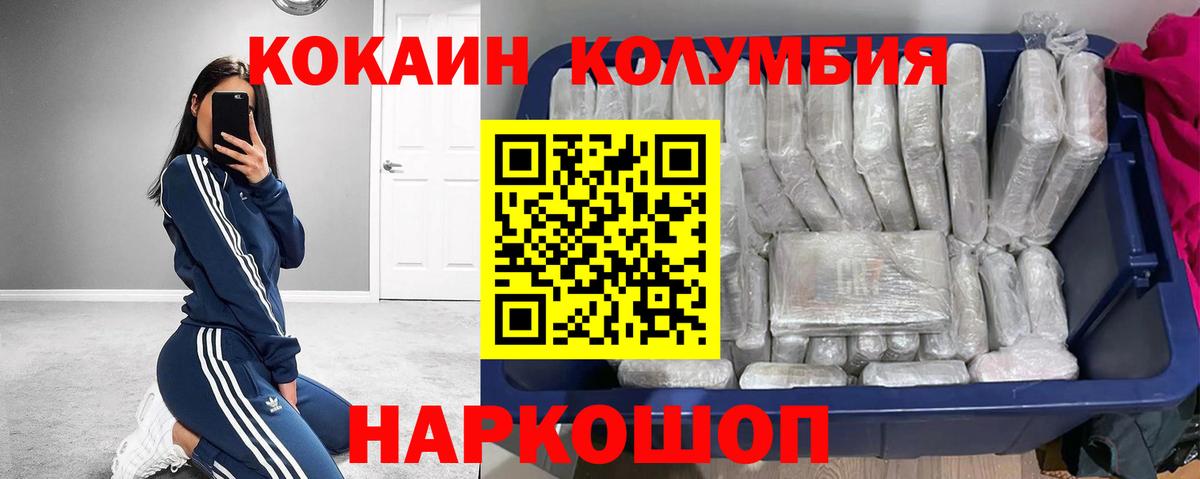 КОКАИН Колумбийский Богородицк