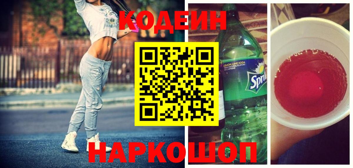 Codein напиток Lean (лин)  купить закладку  Богородицк  Вход с VPN  Кодеиновый сироп Lean Purple Drank 