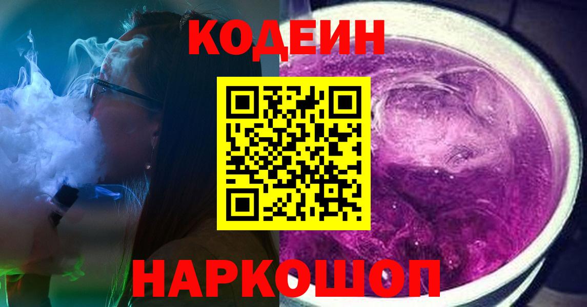 Codein Purple Drank Богородицк
