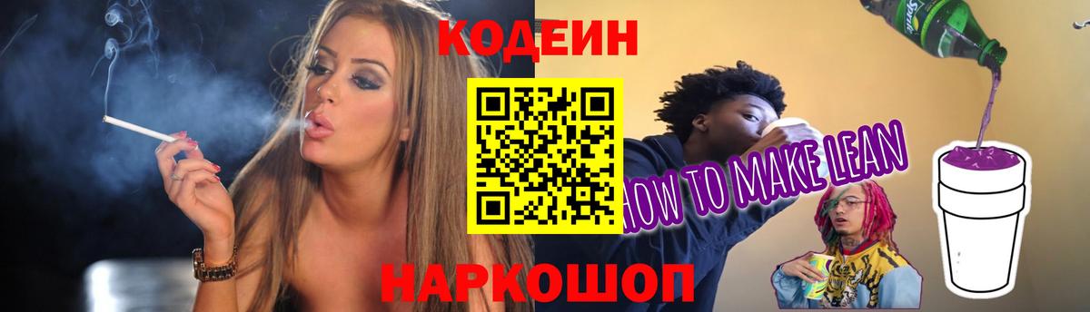 Кодеиновый сироп Lean Purple Drank  Богородицк  Codein напиток Lean (лин) 