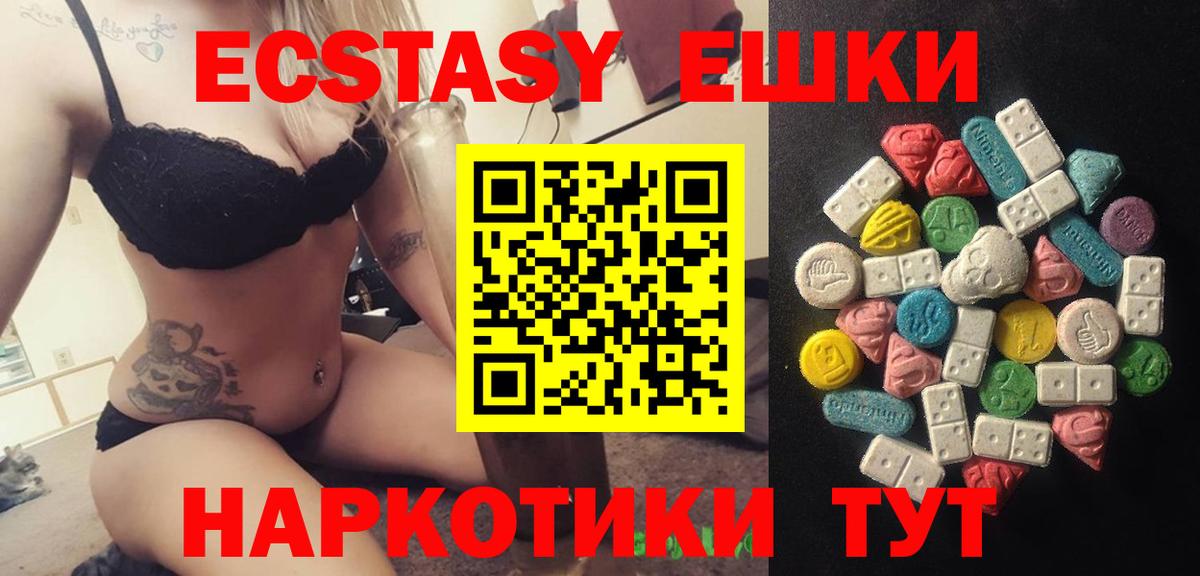 Экстази ешки Богородицк