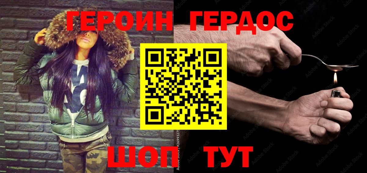 ГЕРОИН белый Богородицк