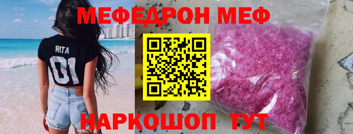 Мефедрон кристаллы Богородицк